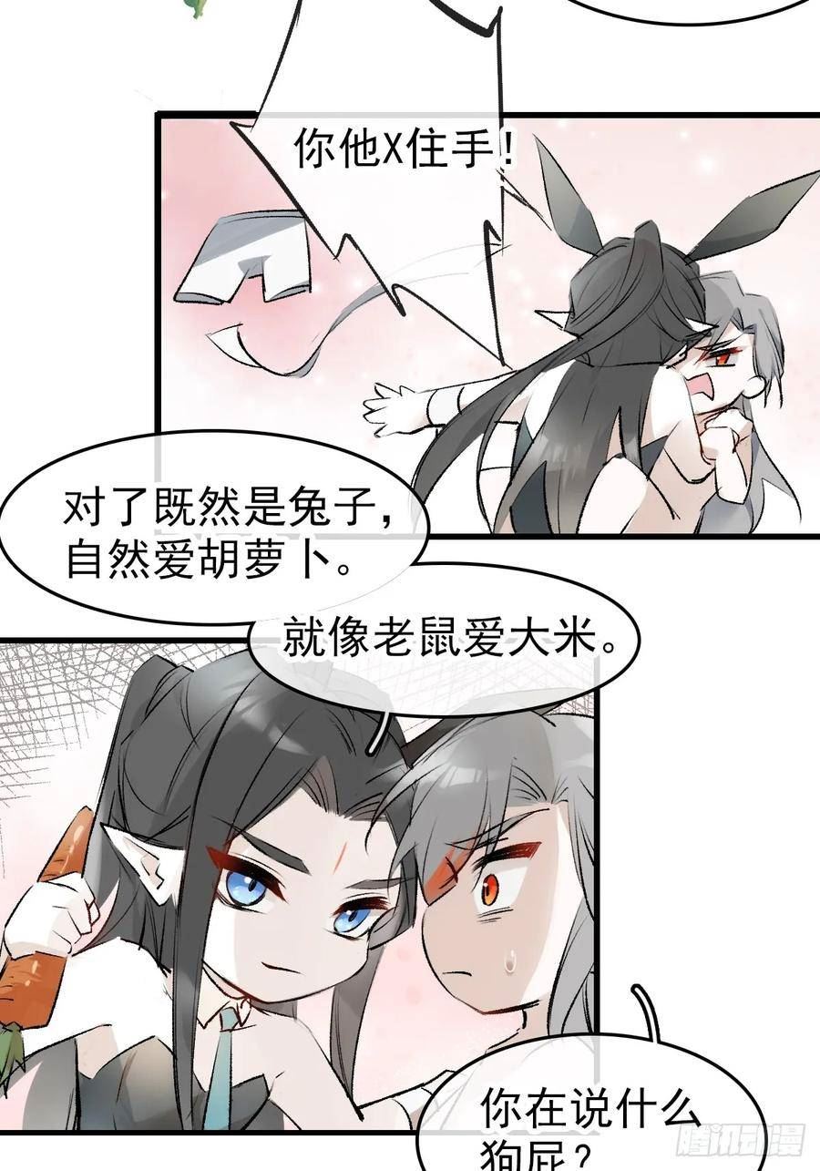 落难魔尊万人欺漫画,兔年番外12图