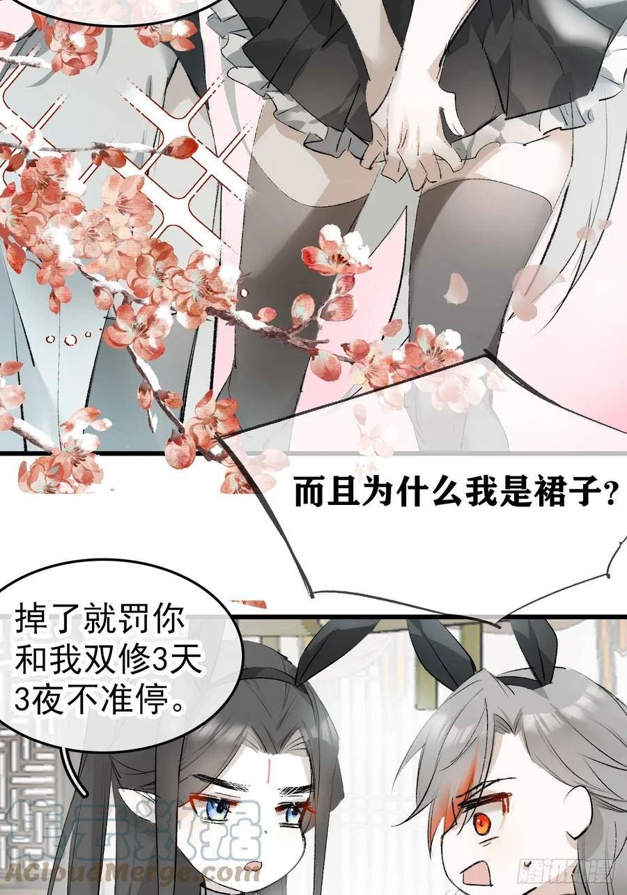 落难魔尊万人欺漫画,兔年番外15图