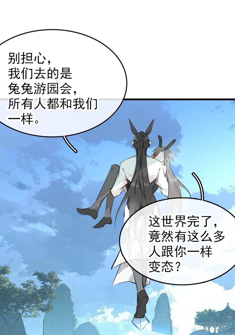 落难魔尊万人欺漫画,兔年番外18图