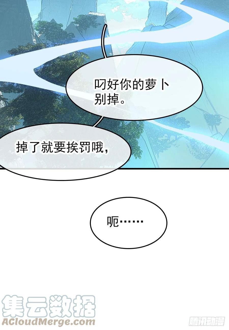 落难魔尊万人欺漫画,兔年番外19图