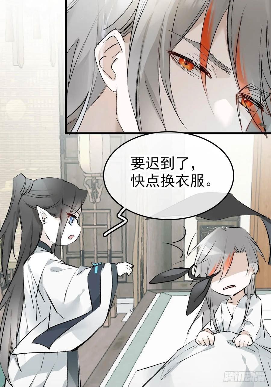 落难魔尊万人欺漫画,兔年番外4图