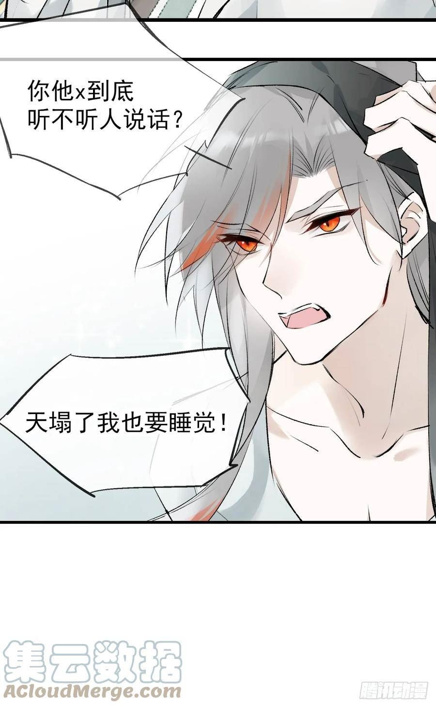 落难魔尊万人欺漫画,兔年番外5图