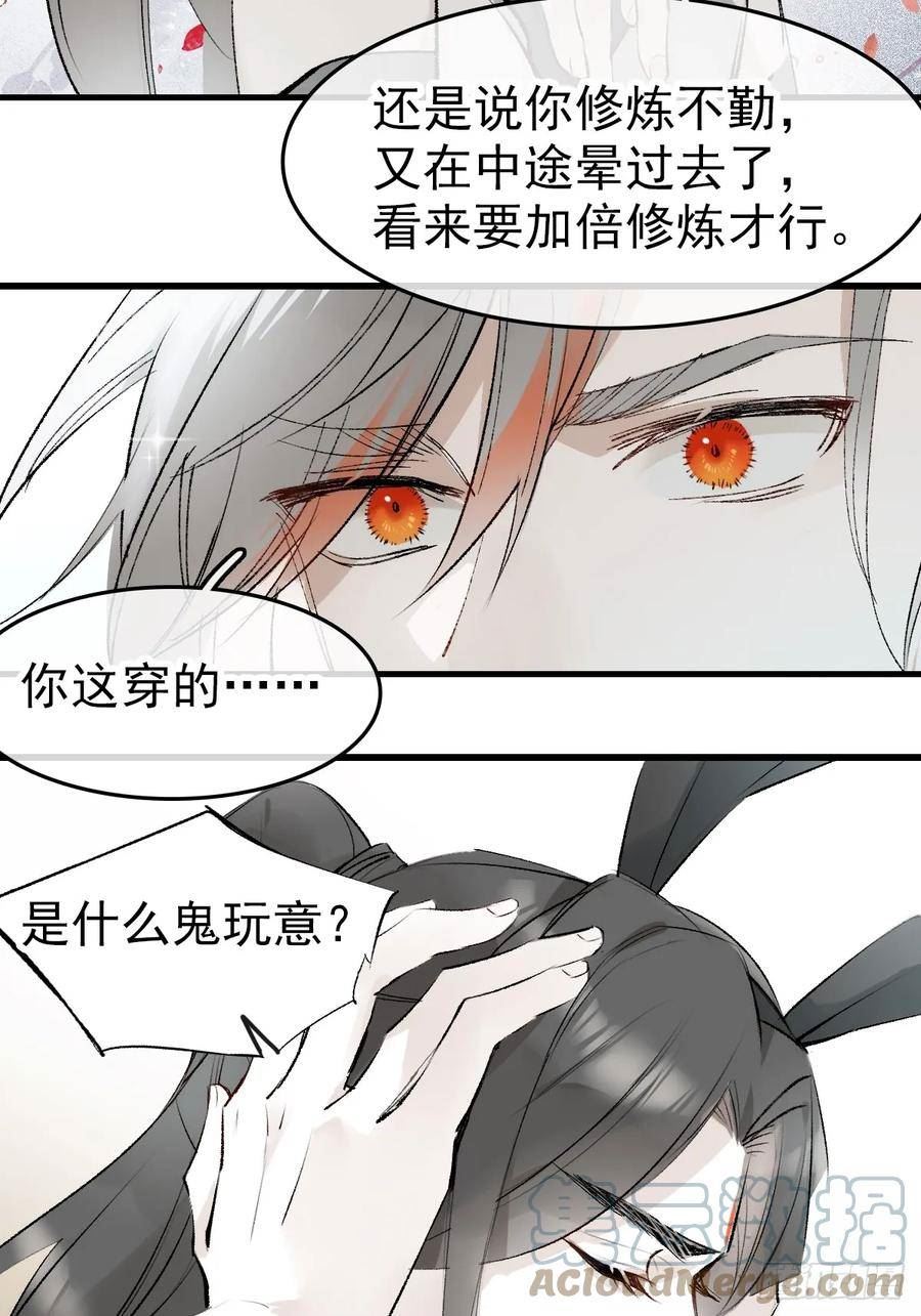 落难魔尊万人欺漫画,兔年番外7图