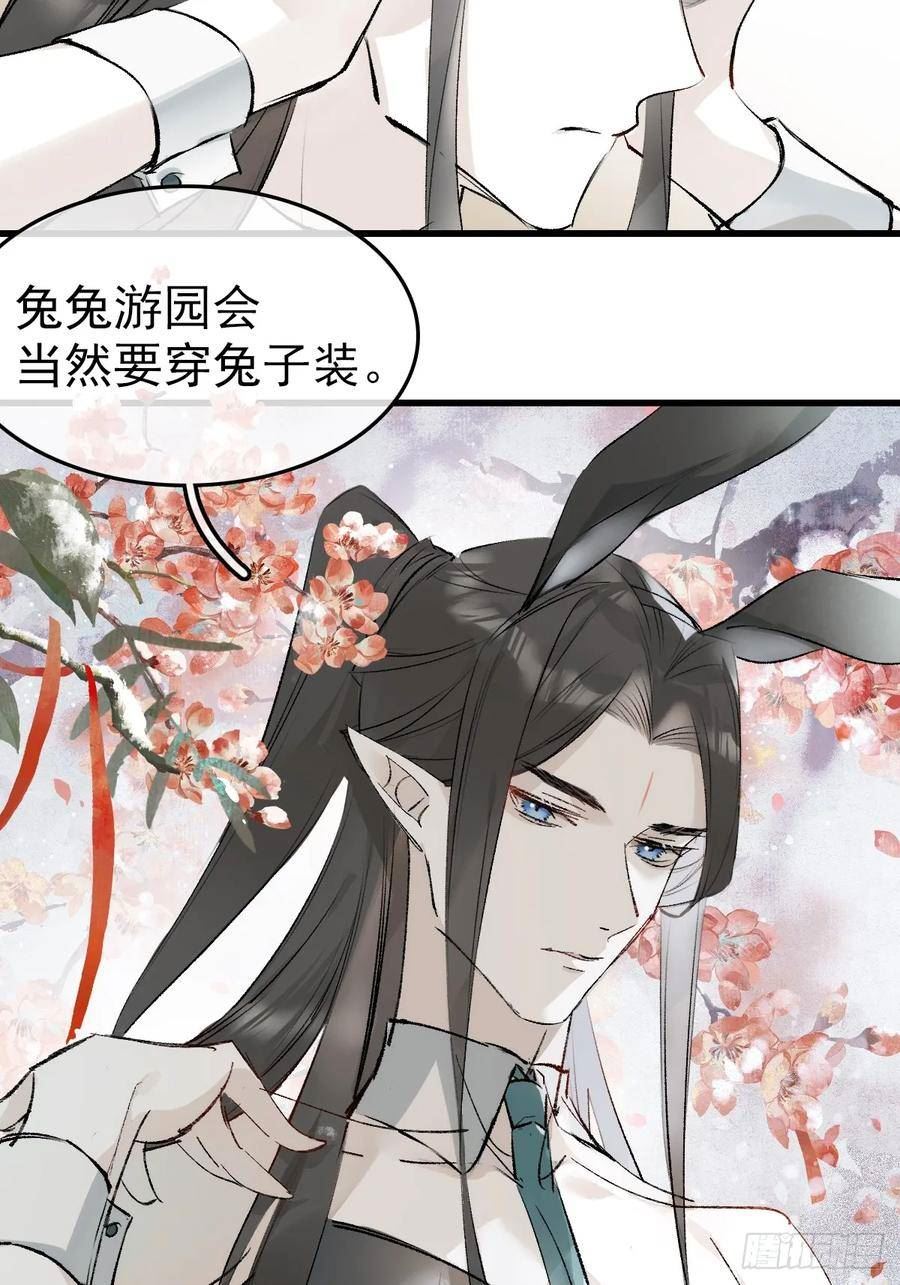 落难魔尊万人欺漫画,兔年番外8图