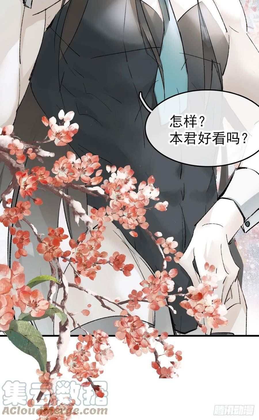 落难魔尊万人欺漫画,兔年番外9图