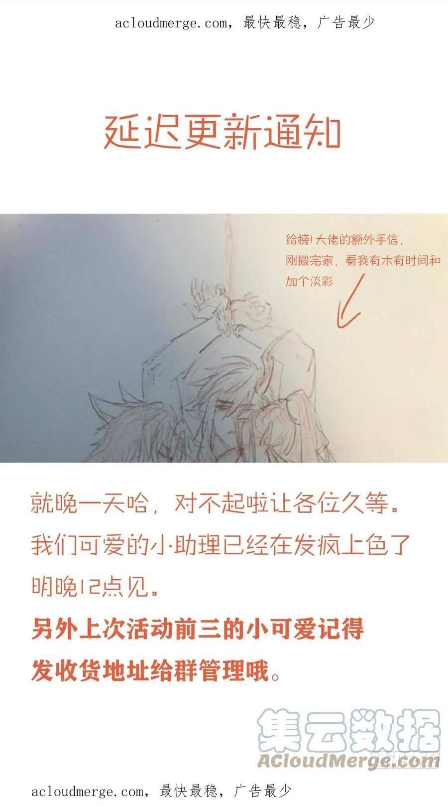 落难魔尊万人欺漫画,延更通知1图