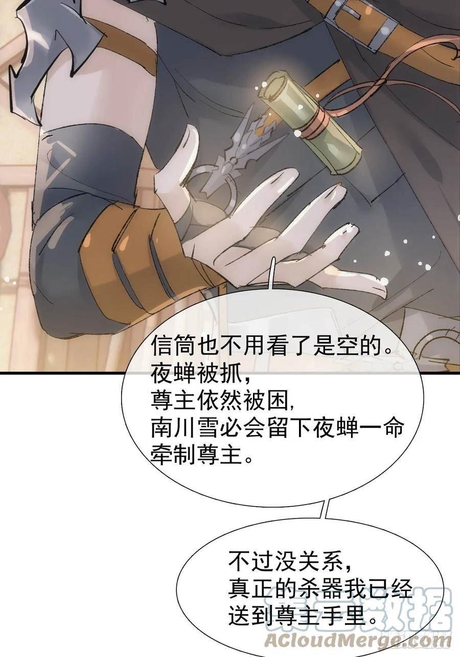 落难魔尊万人欺漫画,54 你我一起站在城墙上25图