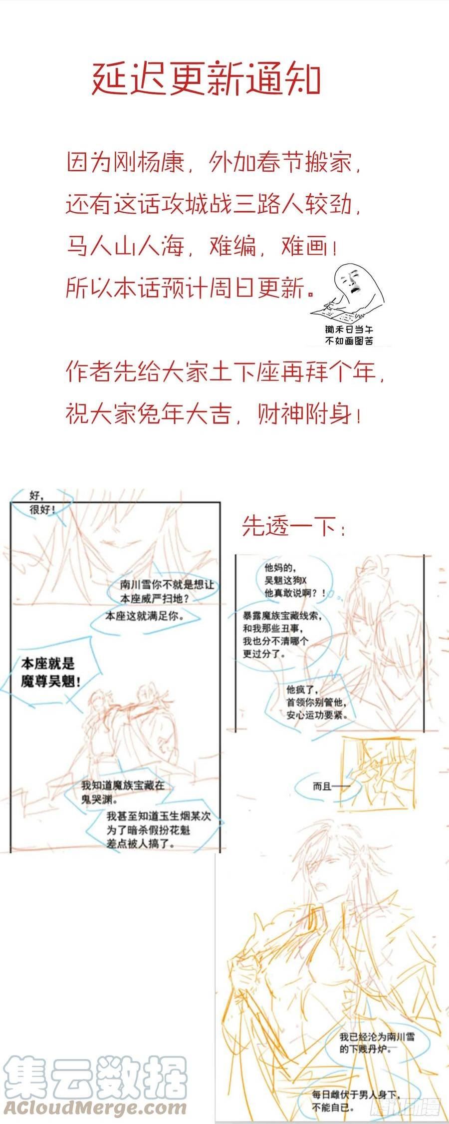 落难魔尊万人欺漫画,延更通知 21图