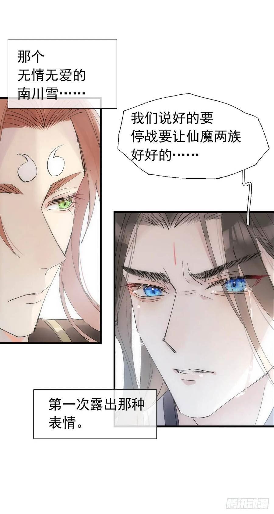 落难魔尊万人欺漫画,56.5 南川雪哭了16图