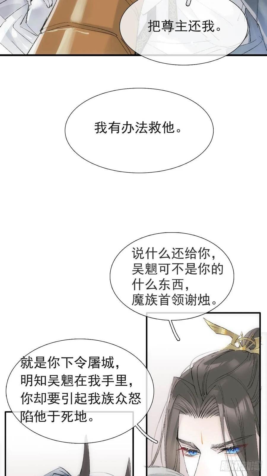 落难魔尊万人欺漫画,56.5 南川雪哭了30图