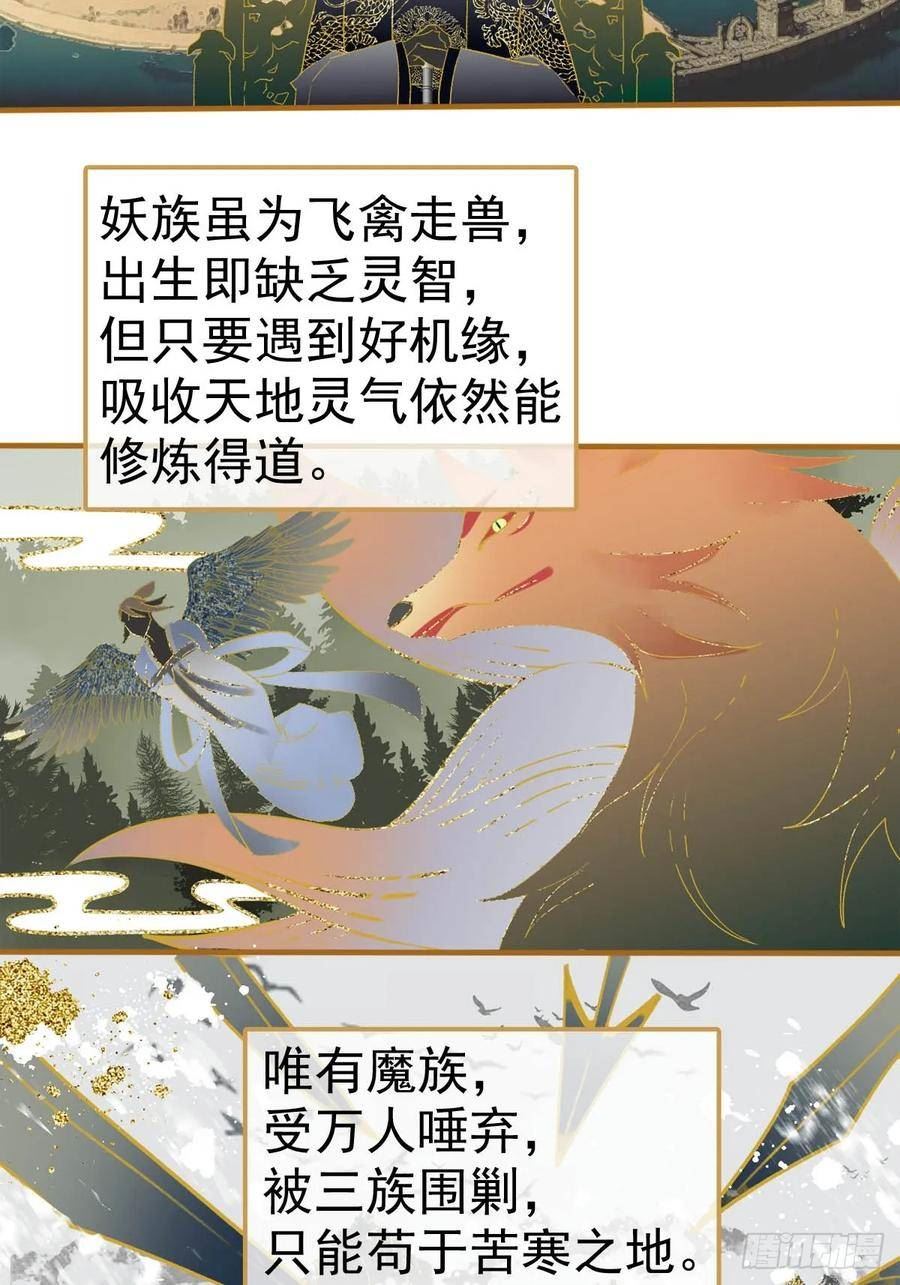 落难魔尊万人欺漫画,56.5 南川雪哭了4图