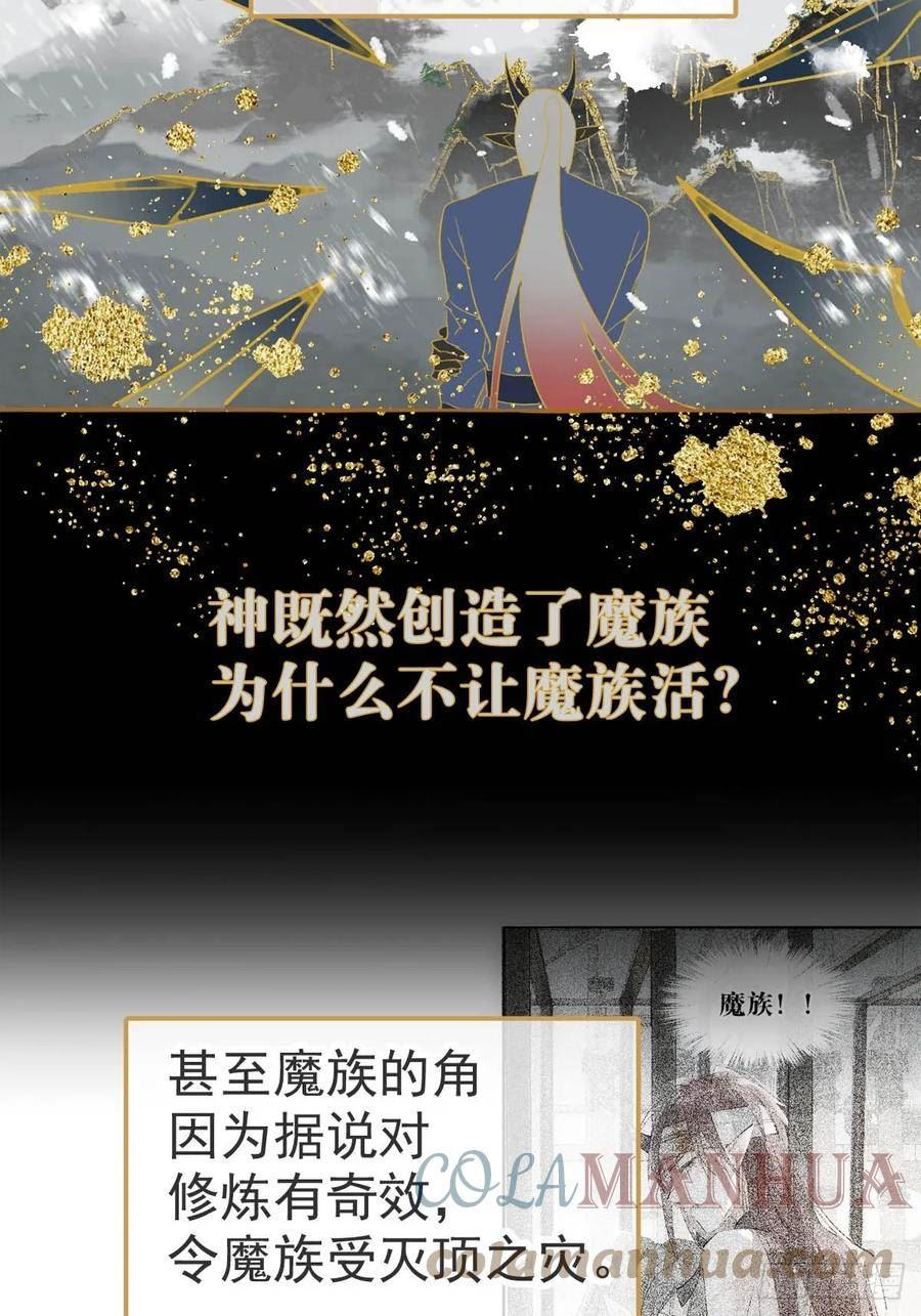 落难魔尊万人欺漫画,56.5 南川雪哭了5图