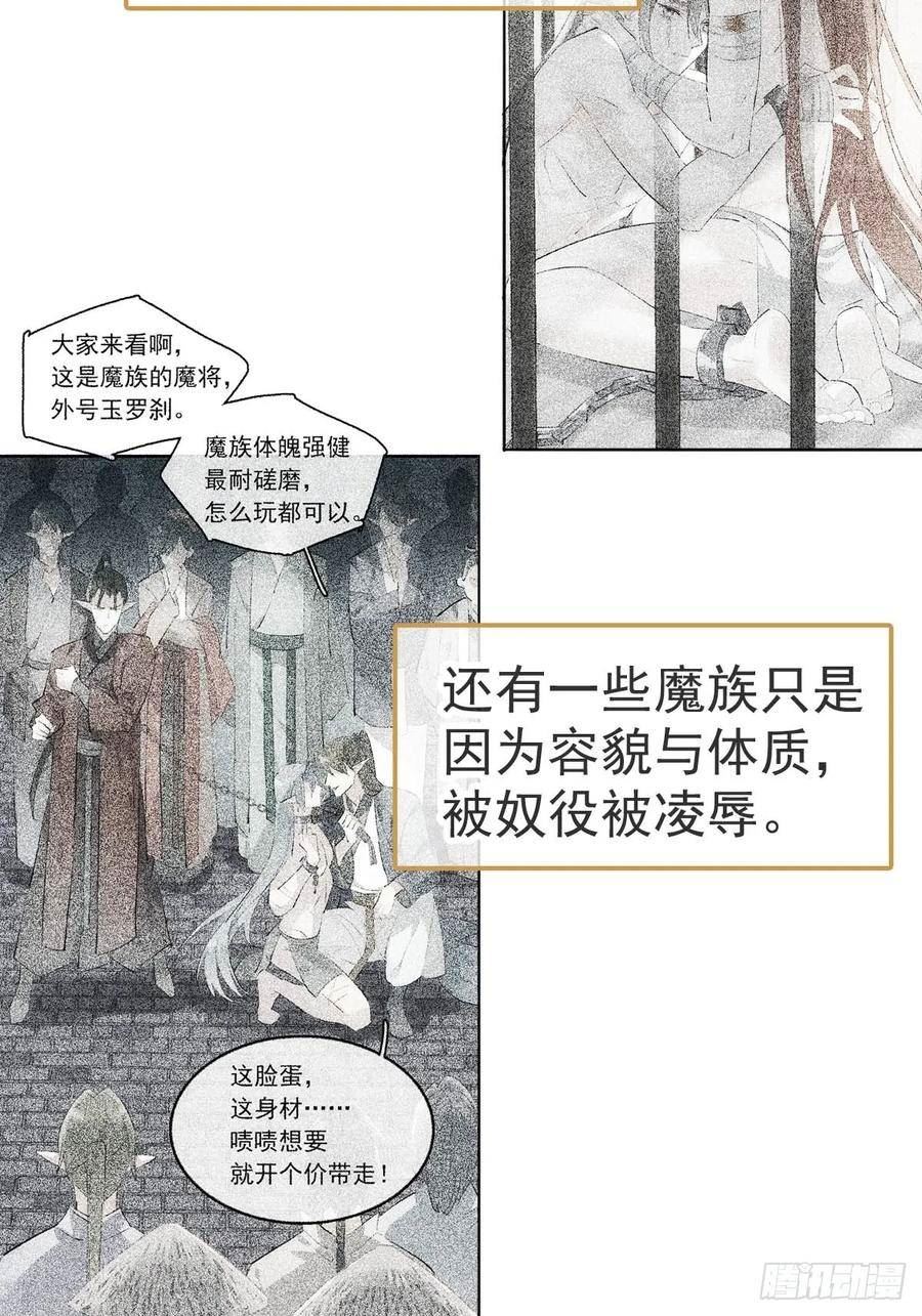 落难魔尊万人欺漫画,56.5 南川雪哭了6图