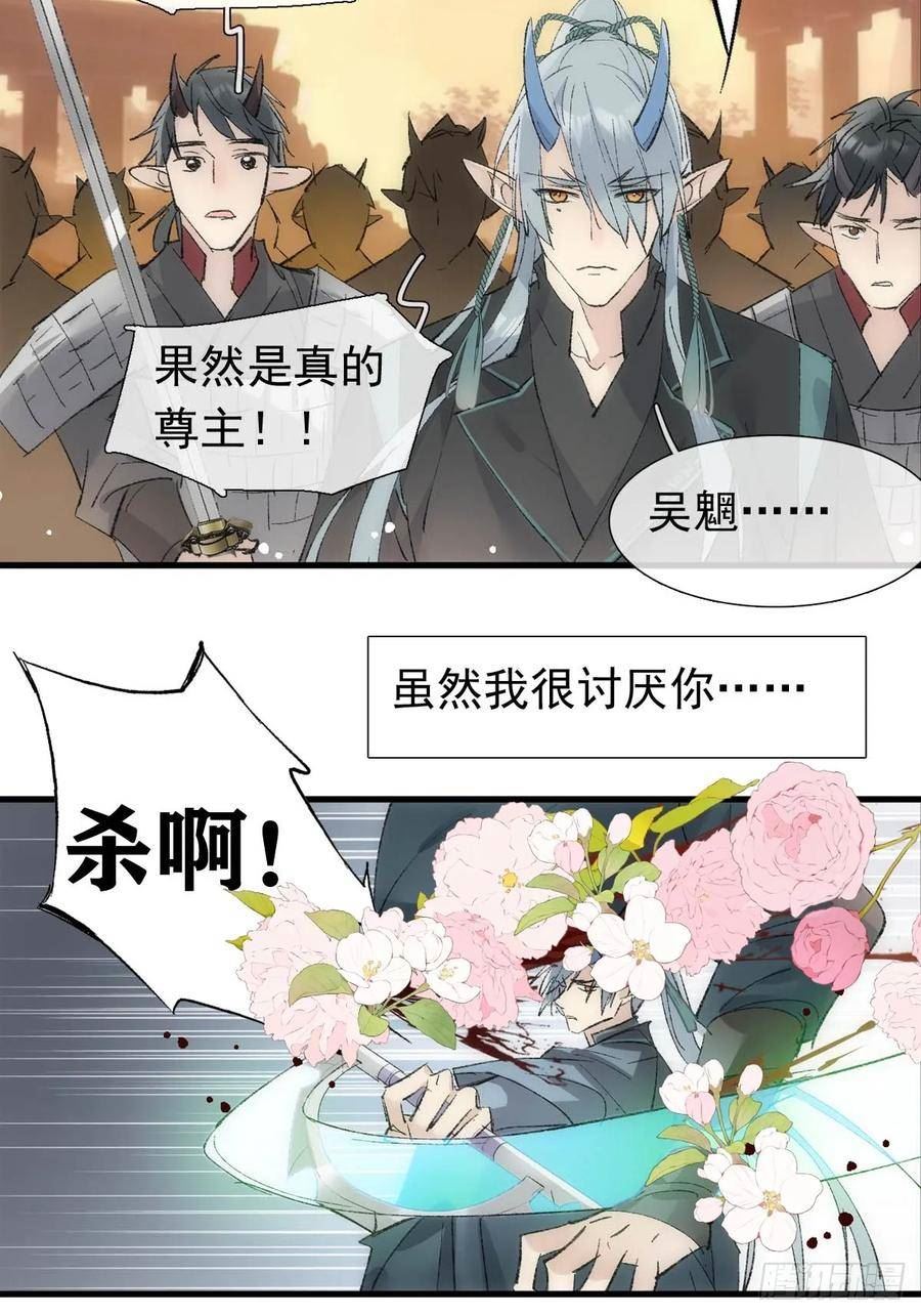 落难魔尊万人欺漫画,56.5 魔族永不为奴10图