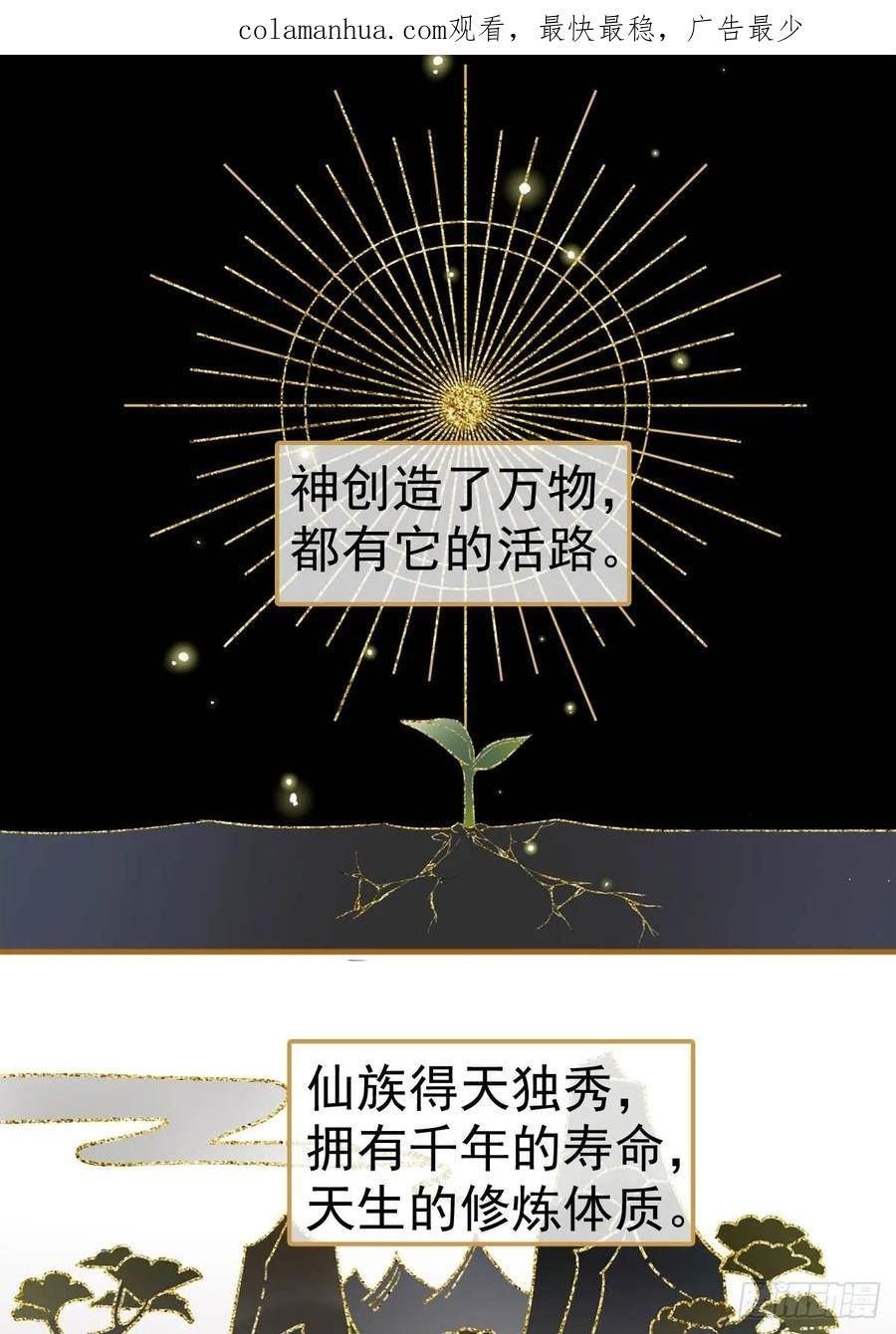 落难魔尊万人欺漫画,56.5 魔族永不为奴2图