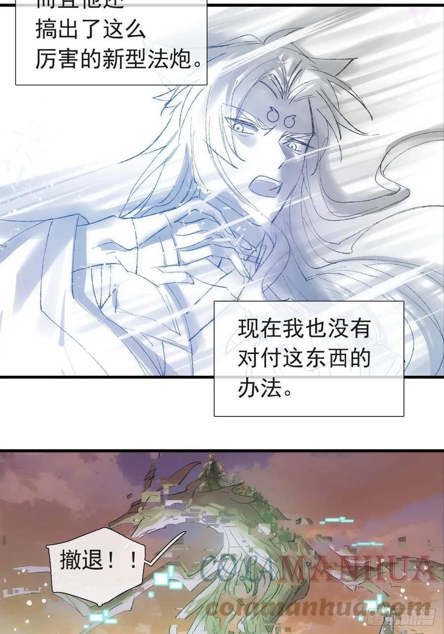 落难魔尊万人欺漫画,56.5 魔族永不为奴23图