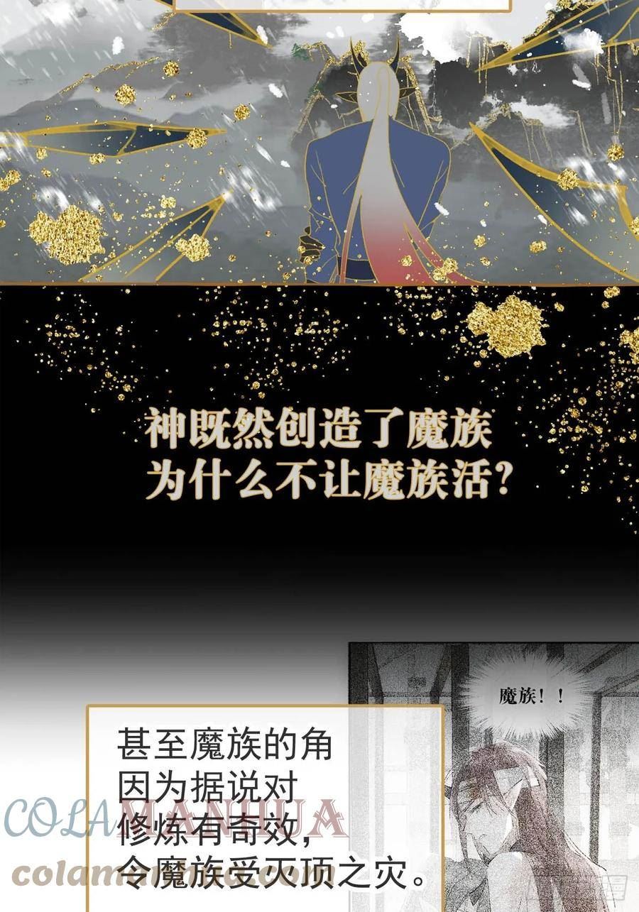 落难魔尊万人欺漫画,56.5 魔族永不为奴5图