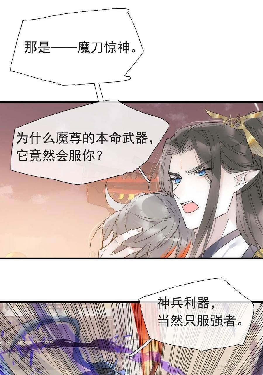 落难魔尊万人欺漫画,57 魔尊回家2图