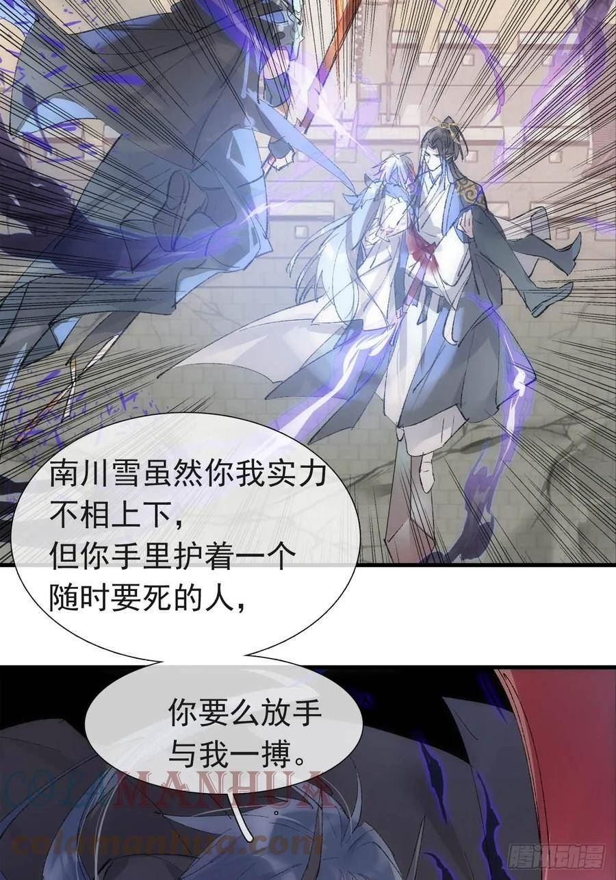 落难魔尊万人欺漫画,57 魔尊回家3图