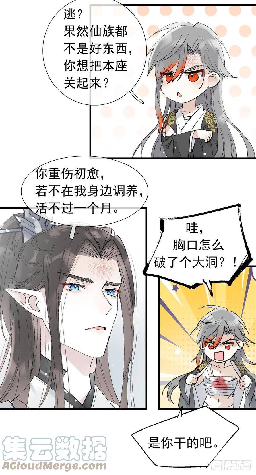 落难魔尊万人欺漫画,59 从头再来的机会13图