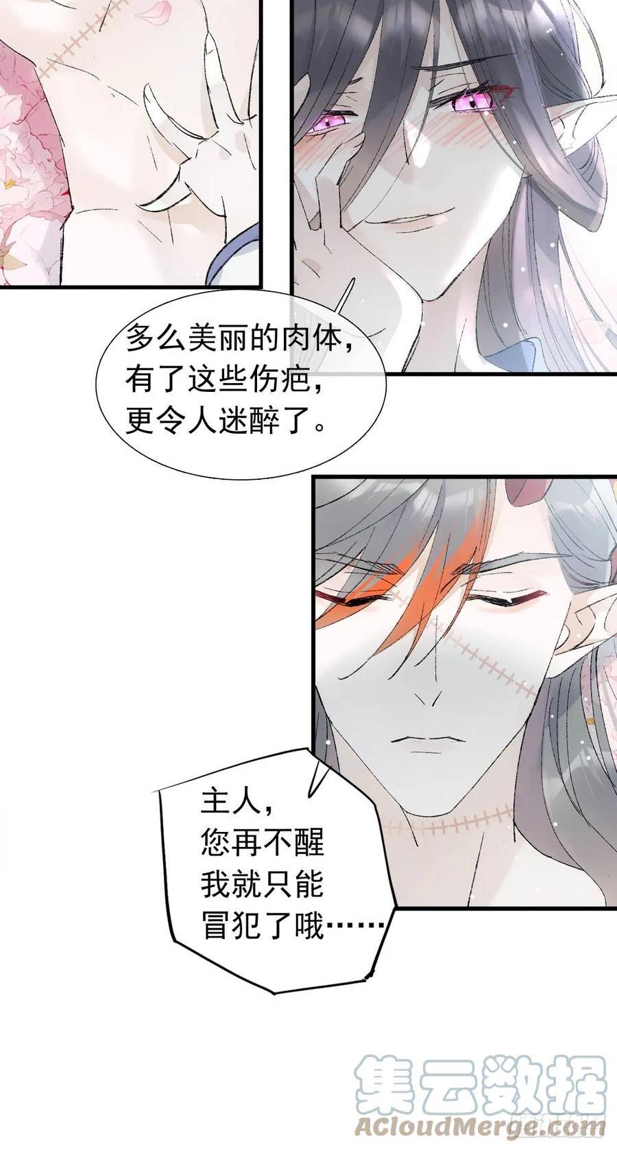 落难魔尊万人欺漫画,60 摄魂箱10图