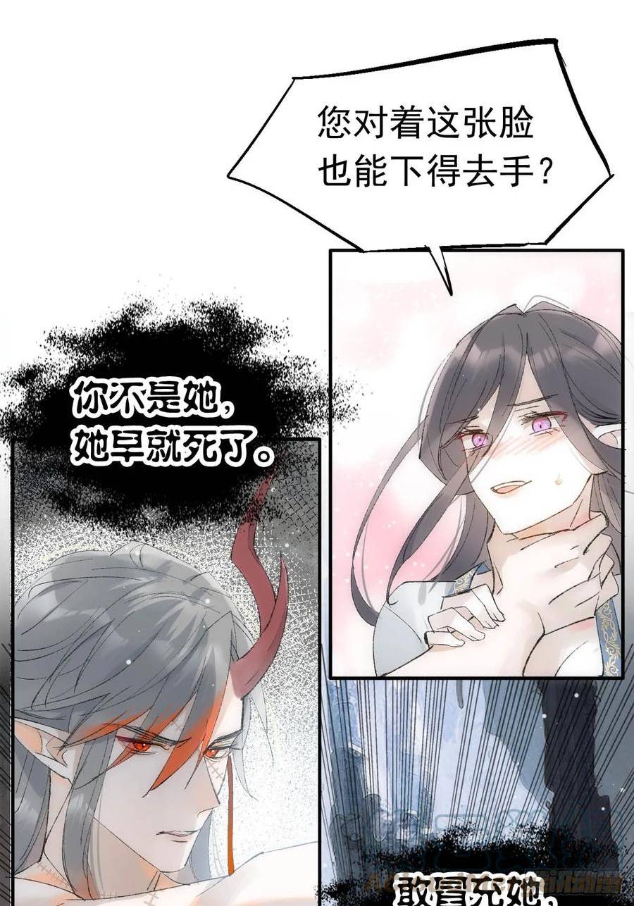 落难魔尊万人欺漫画,60 摄魂箱13图