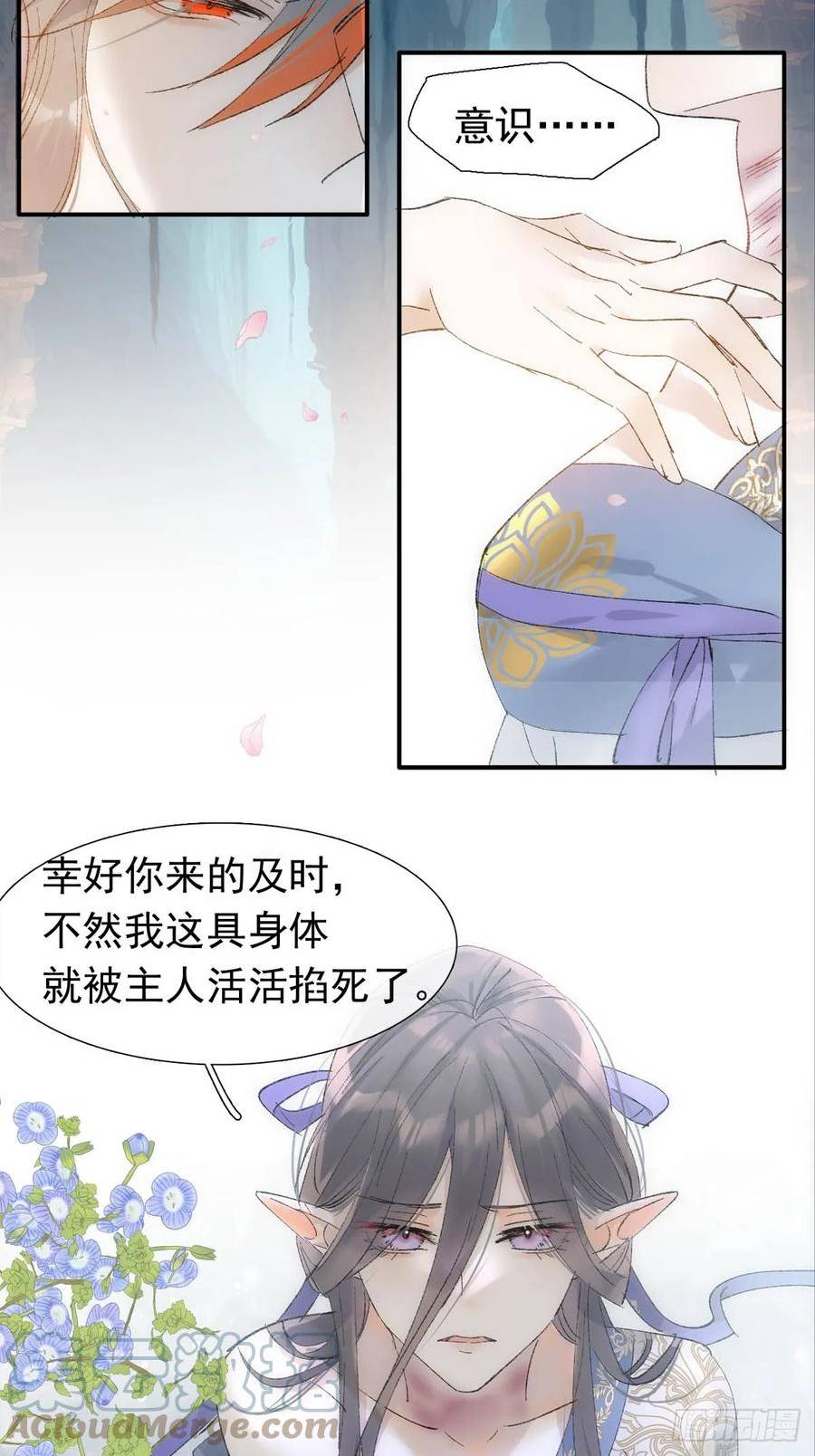 落难魔尊万人欺漫画,60 摄魂箱16图