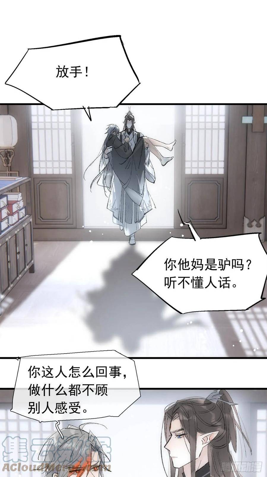 落难魔尊万人欺漫画,60 摄魂箱22图