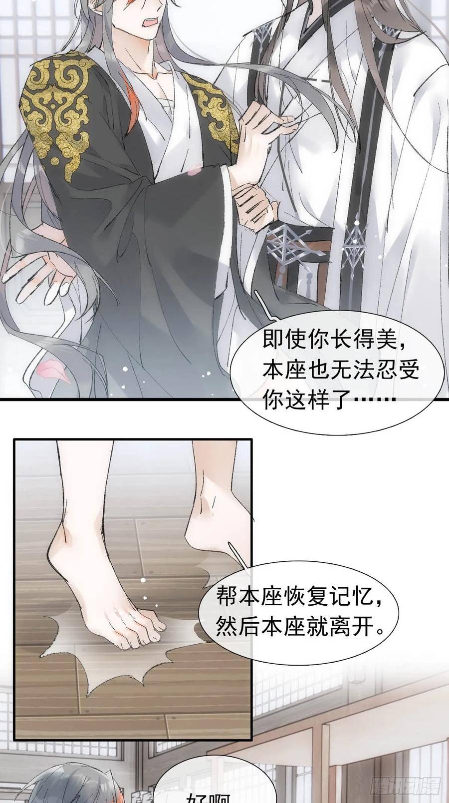 落难魔尊万人欺漫画,60 摄魂箱23图