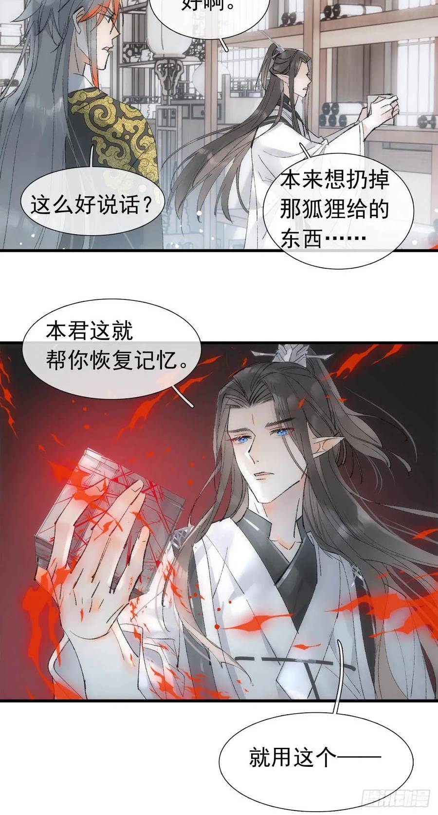 落难魔尊万人欺漫画,60 摄魂箱24图