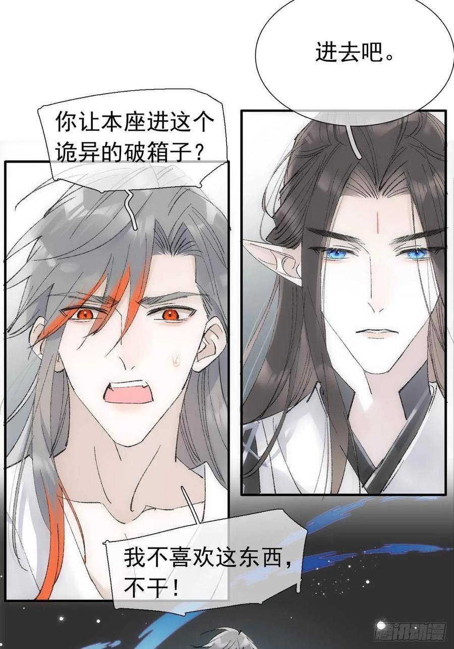 落难魔尊万人欺漫画,60 摄魂箱27图