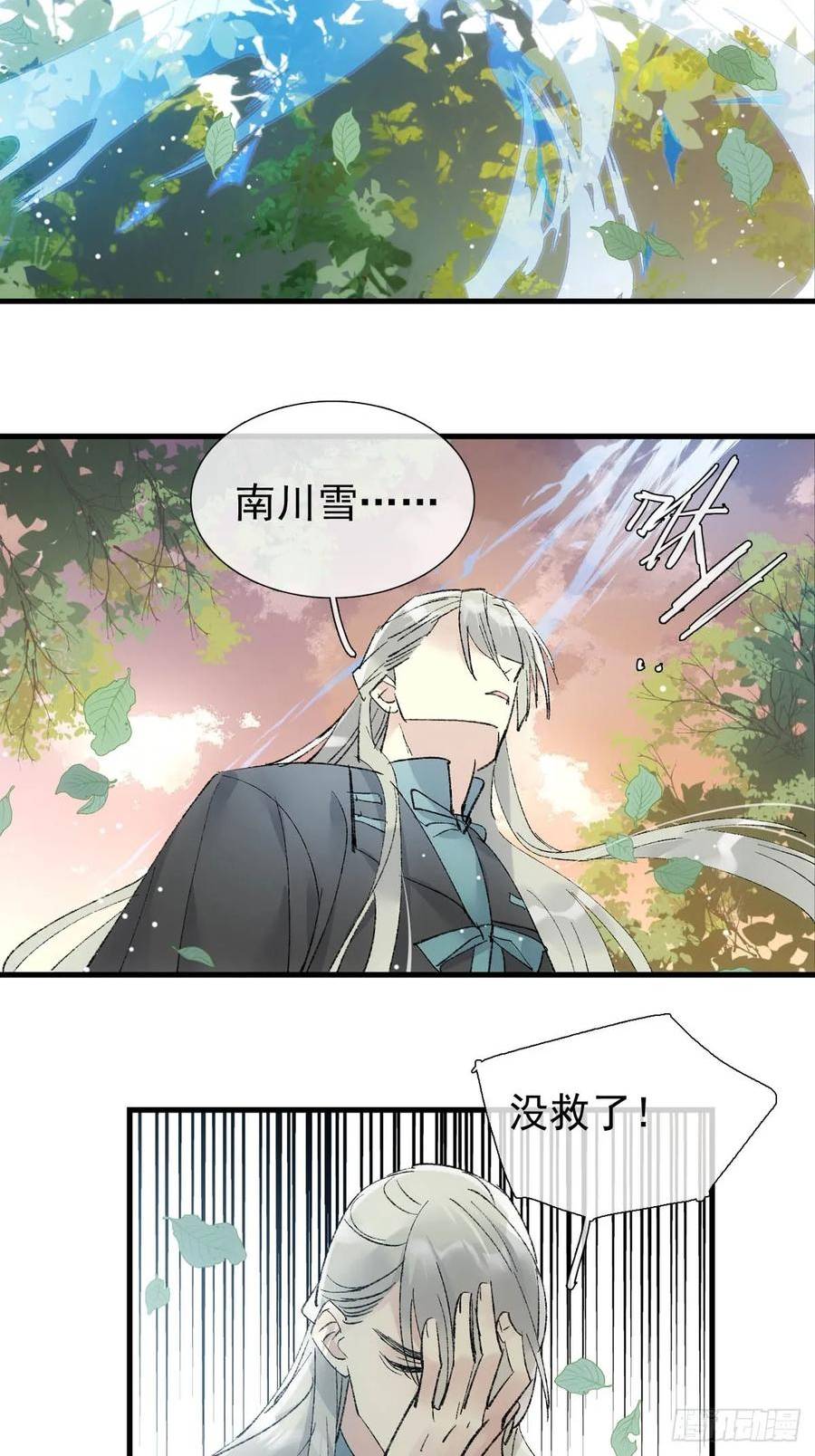 落难魔尊万人欺漫画,60 摄魂箱3图