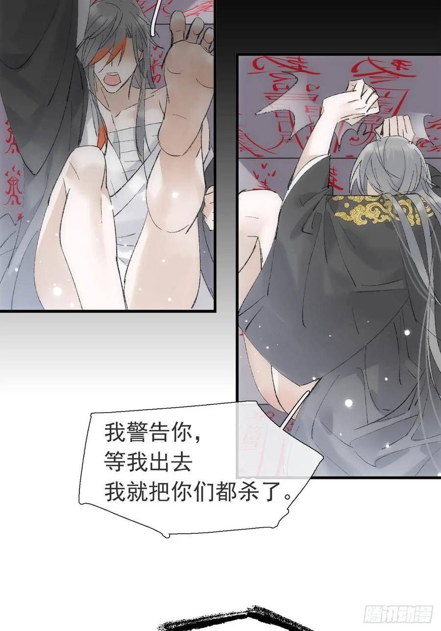 落难魔尊万人欺漫画,60 摄魂箱35图