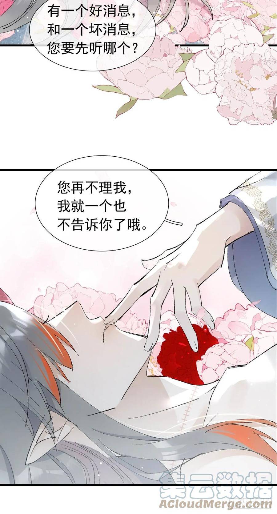 落难魔尊万人欺漫画,60 摄魂箱7图