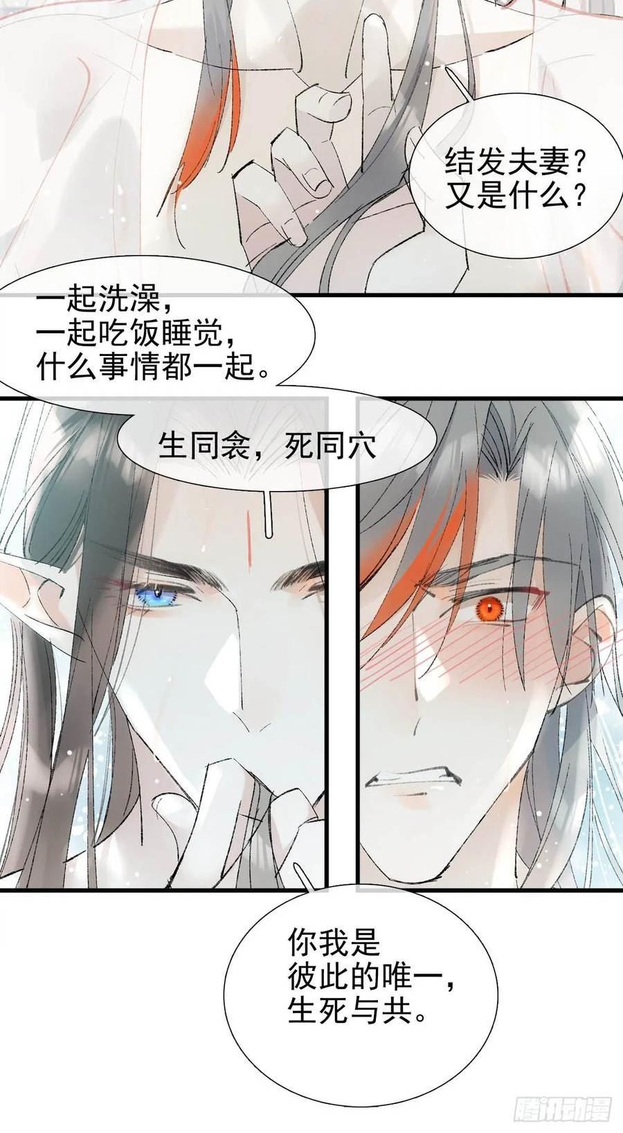 落难魔尊万人欺漫画,62 夫君？夫君！18图