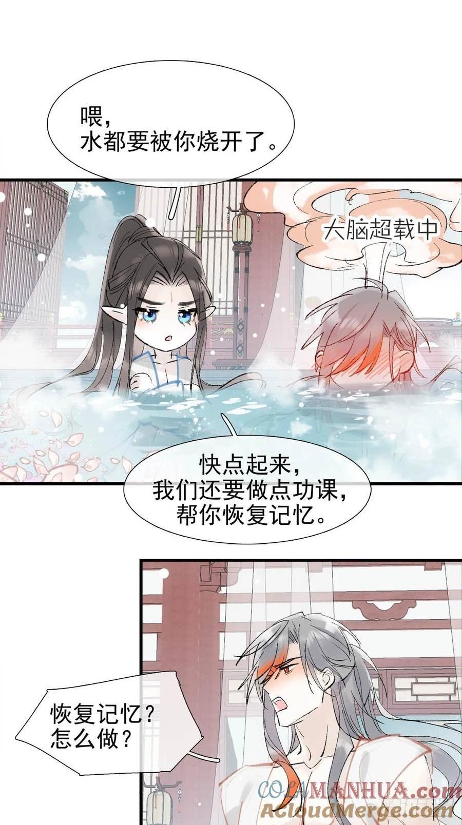 落难魔尊万人欺漫画,62 夫君？夫君！19图