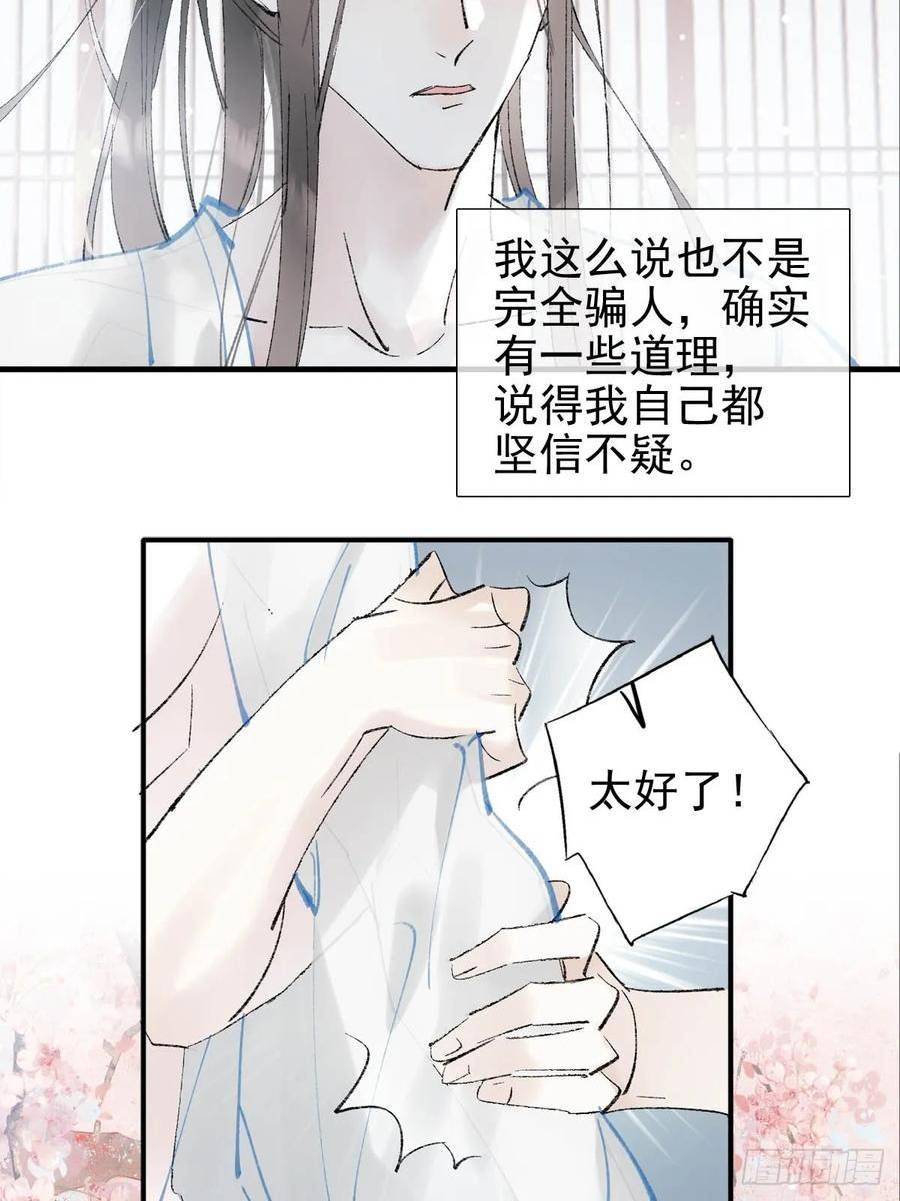 落难魔尊万人欺漫画,62 夫君？夫君！26图