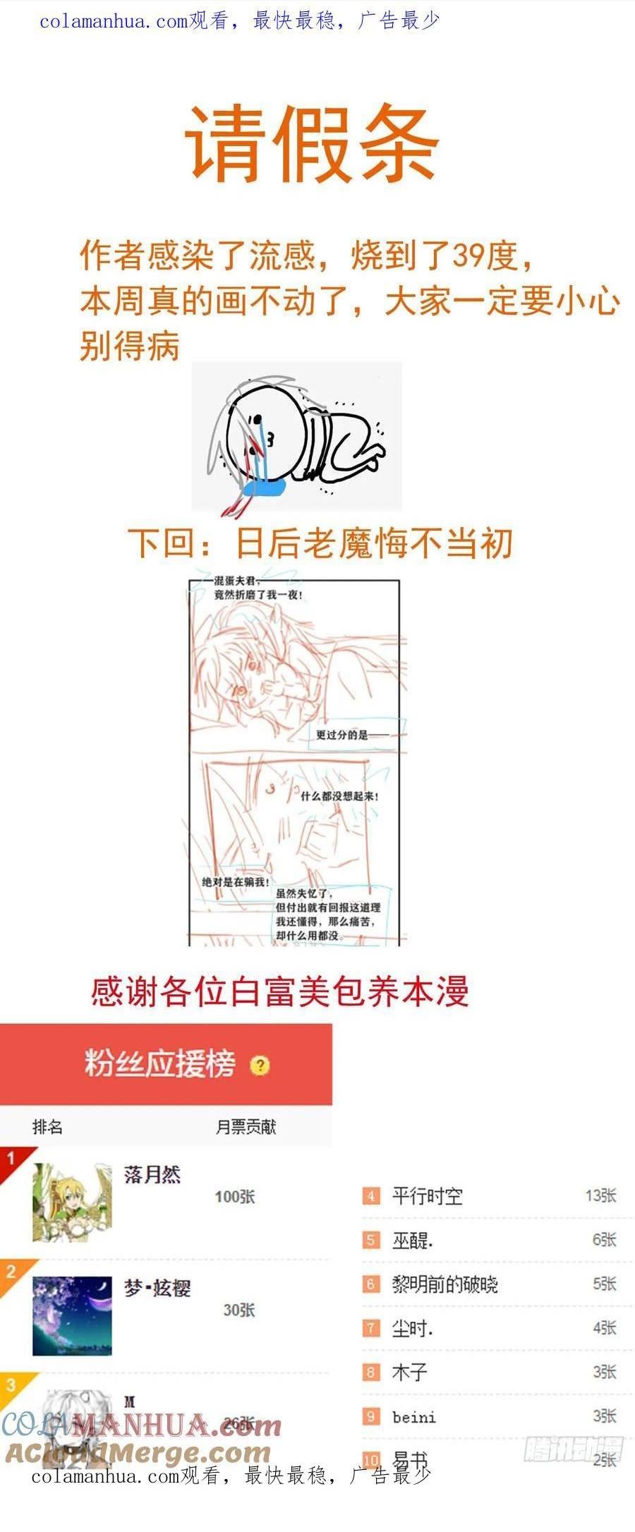 落难魔尊万人欺漫画,请假条 21图