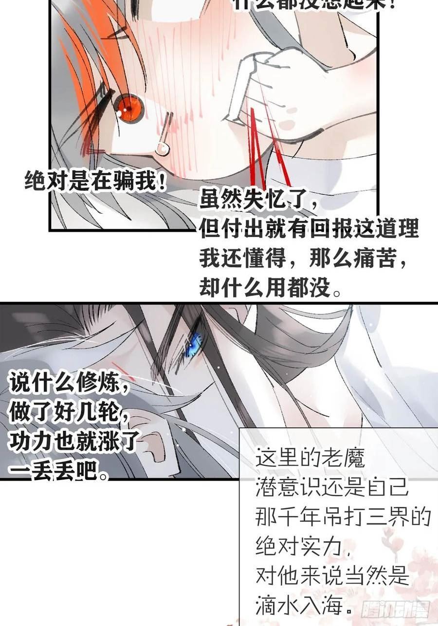 落难魔尊万人欺漫画,63 修炼18图