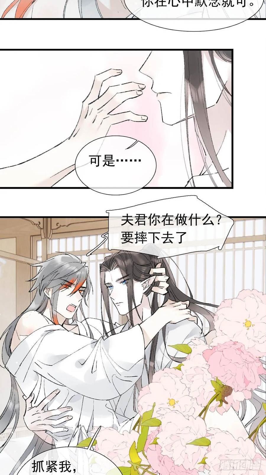 落难魔尊万人欺漫画,63 修炼6图