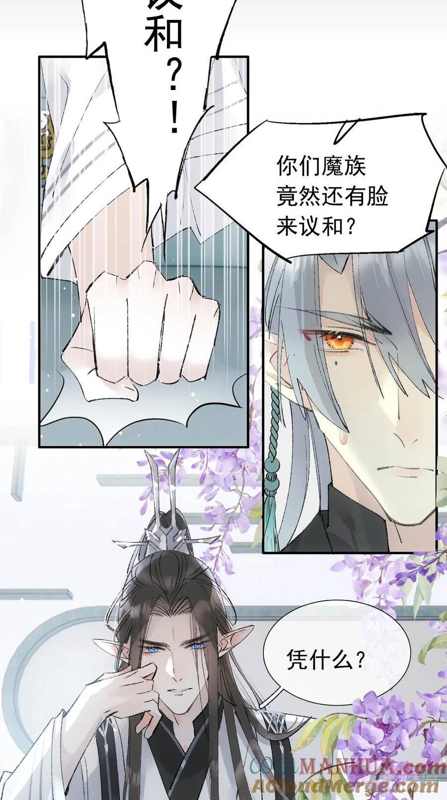 落难魔尊万人欺漫画,64 议和的条件11图