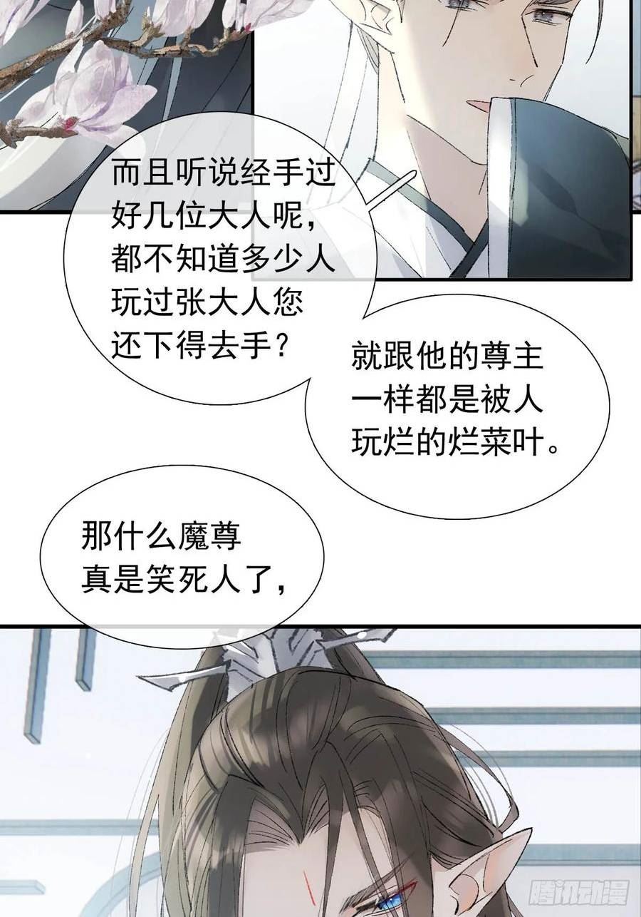 落难魔尊万人欺漫画,64 议和的条件16图