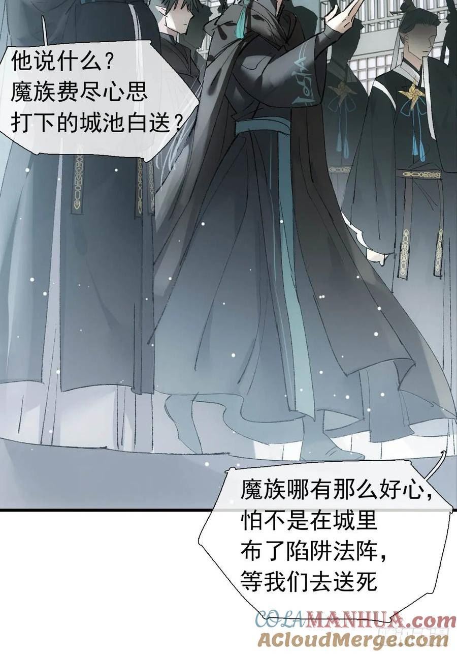 落难魔尊万人欺漫画,64 议和的条件25图