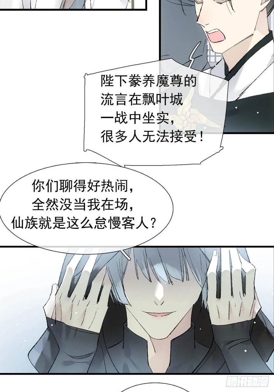 落难魔尊万人欺漫画,64 议和的条件6图