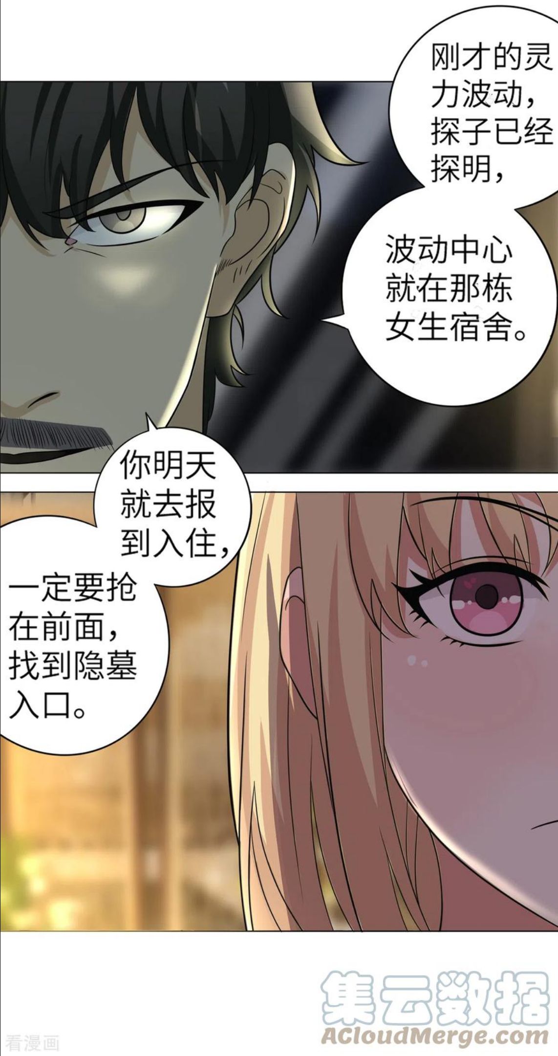 修真女校修仙界的妹子都想抓我漫画,第8话 妹子洗澡被袭击？11图