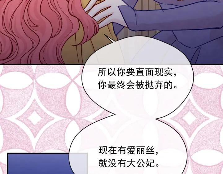 爱丽丝的完美复仇漫画,第3季 第16话 罪人100图