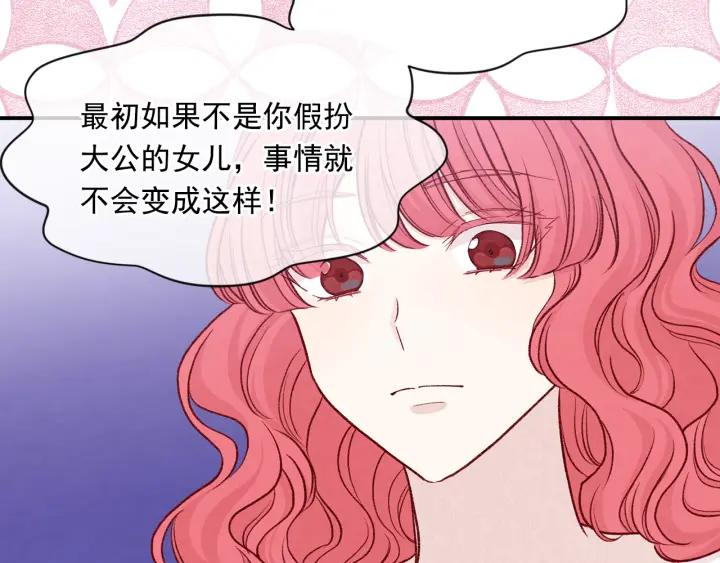 爱丽丝的完美复仇漫画,第3季 第16话 罪人103图