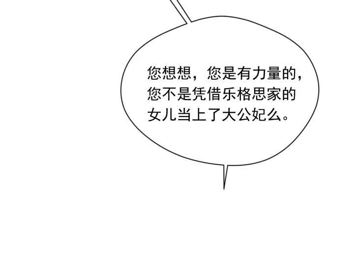 爱丽丝的完美复仇漫画,第3季 第16话 罪人108图