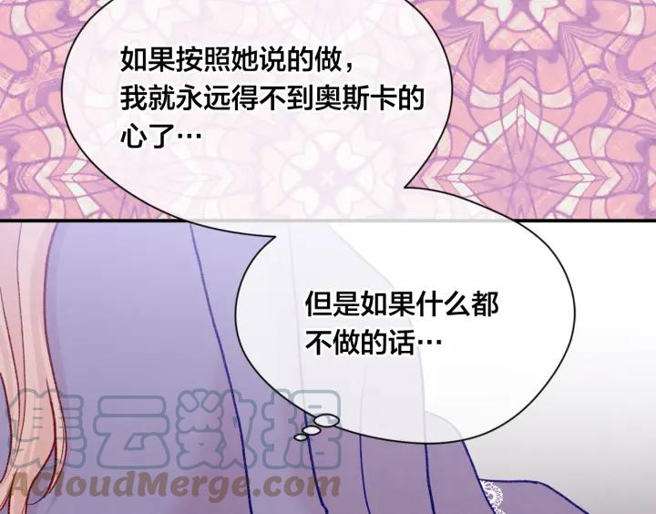 爱丽丝的完美复仇漫画,第3季 第16话 罪人113图