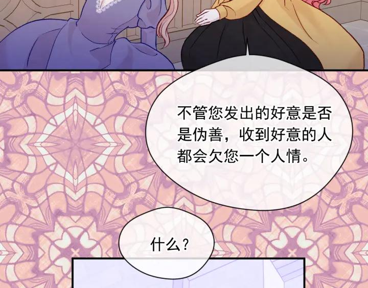 爱丽丝的完美复仇漫画,第3季 第16话 罪人119图